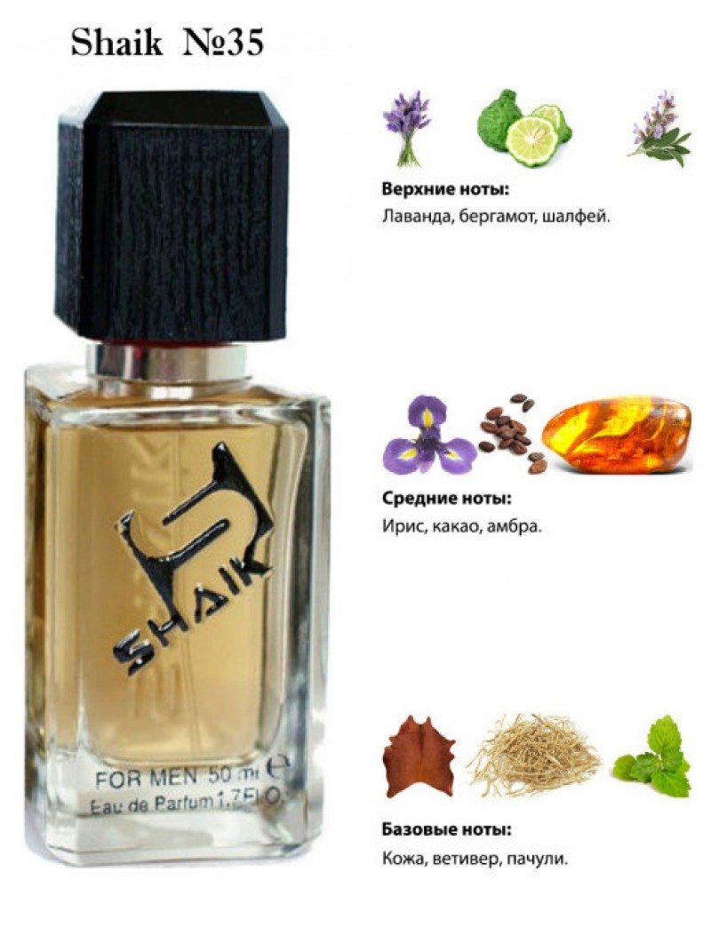 SHAIK № 35 Christian Dior Homme - 50 мл