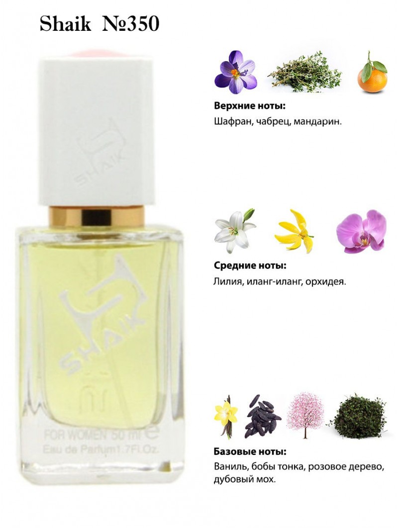 SHAIK № 350 Givenchy Ange Ou Demon - 50 мл