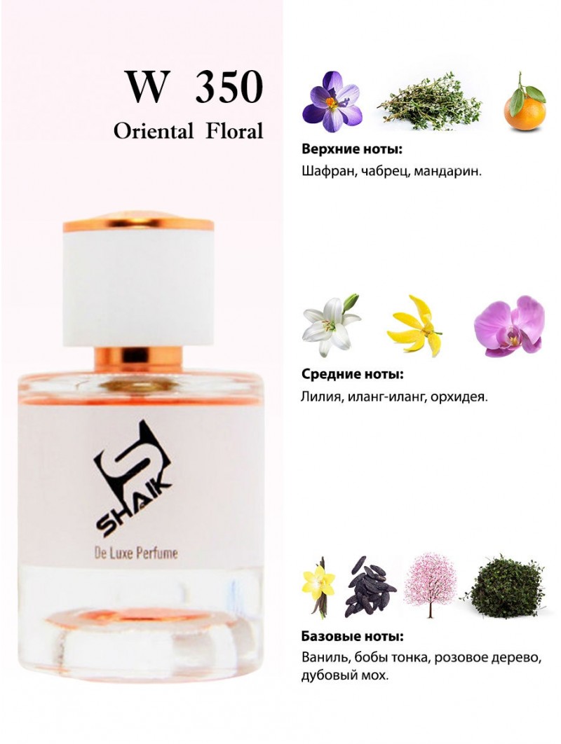 SHAIK № 350 Givenchy Ange Ou Demon - 50 мл