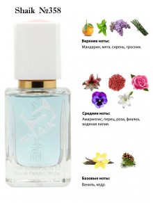 SHAIK № 358 Kenzo L'eau Par Ice - 50 мл