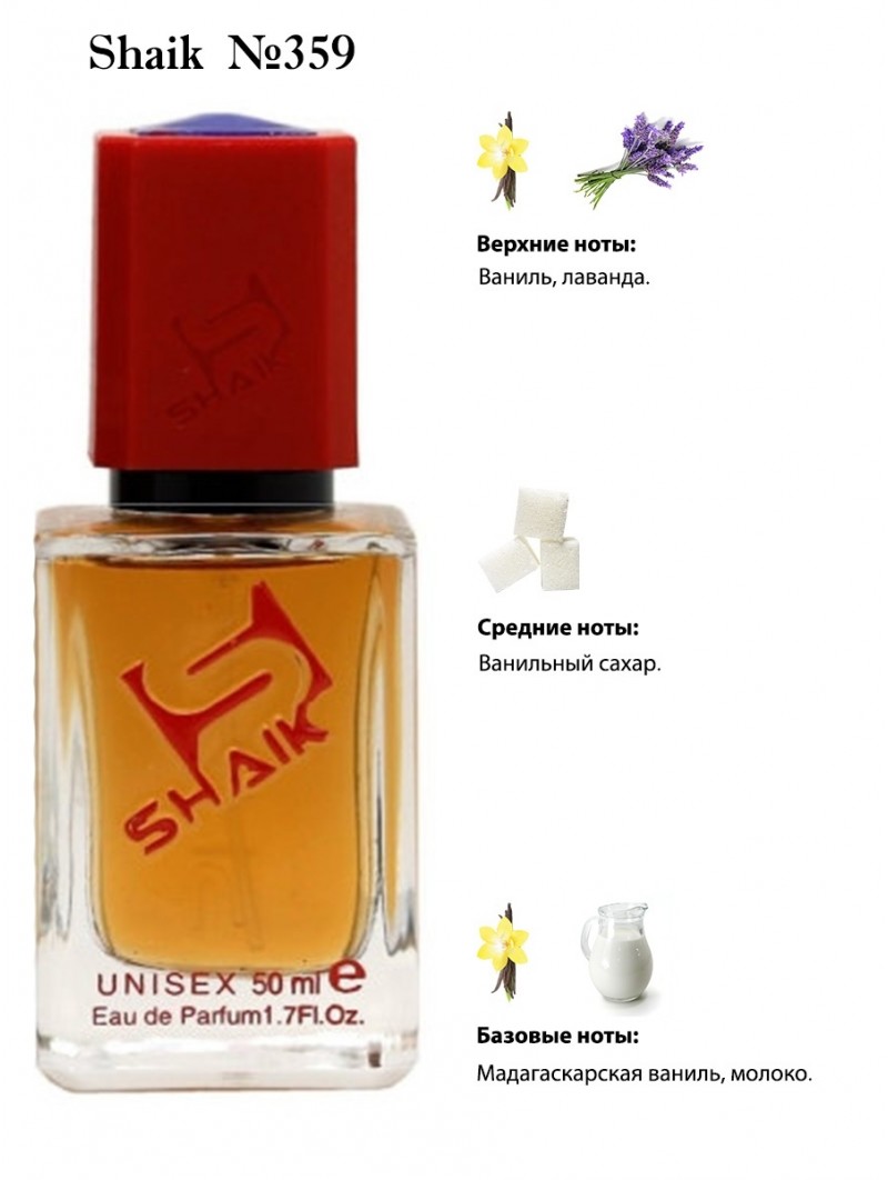SHAIK № 359 Lancome Lavandes Trianon - 50 мл