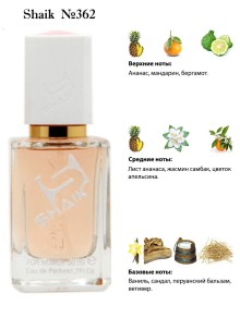 SHAIK № 362 Lacoste Eau De Lacoste - 50 мл