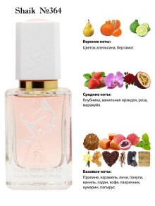 SHAIK № 364 Lancome La Nuit Trésor - 50 мл