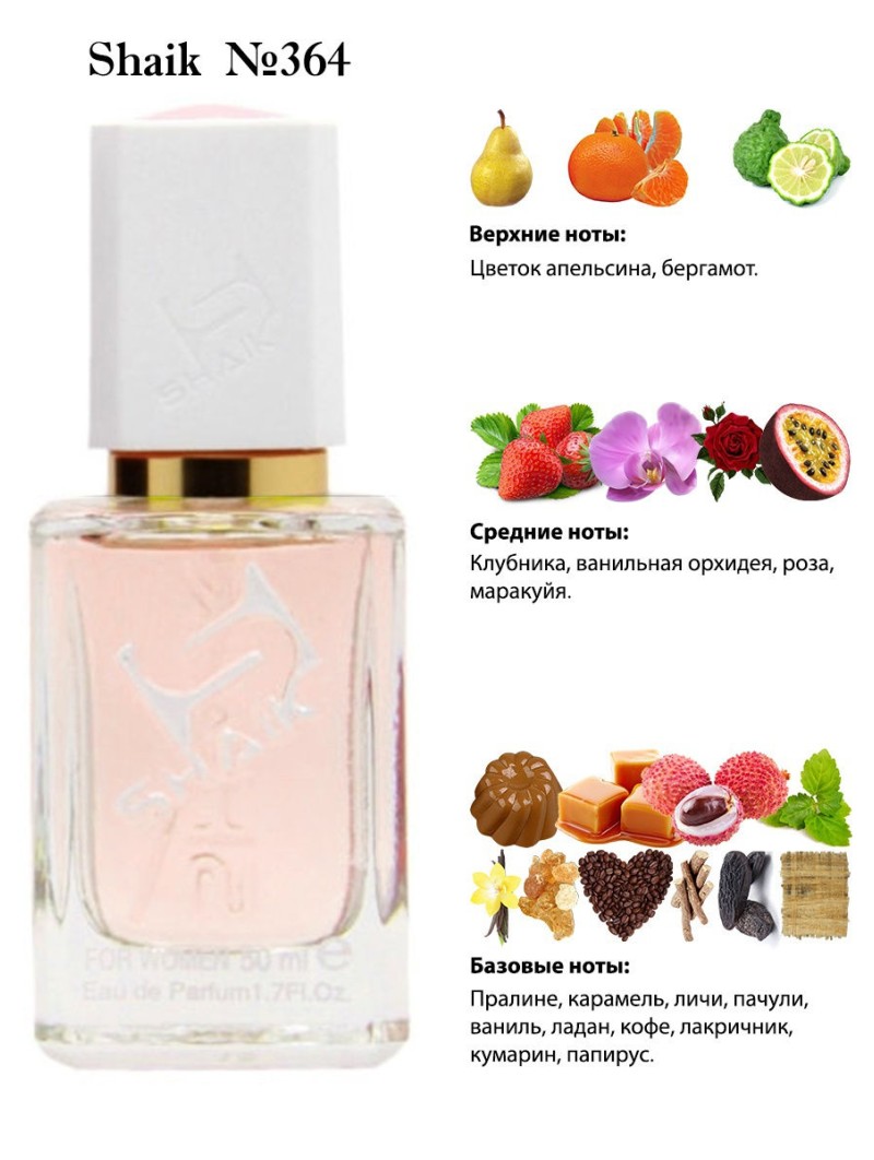 SHAIK № 364 Lancome La Nuit Trésor - 50 мл