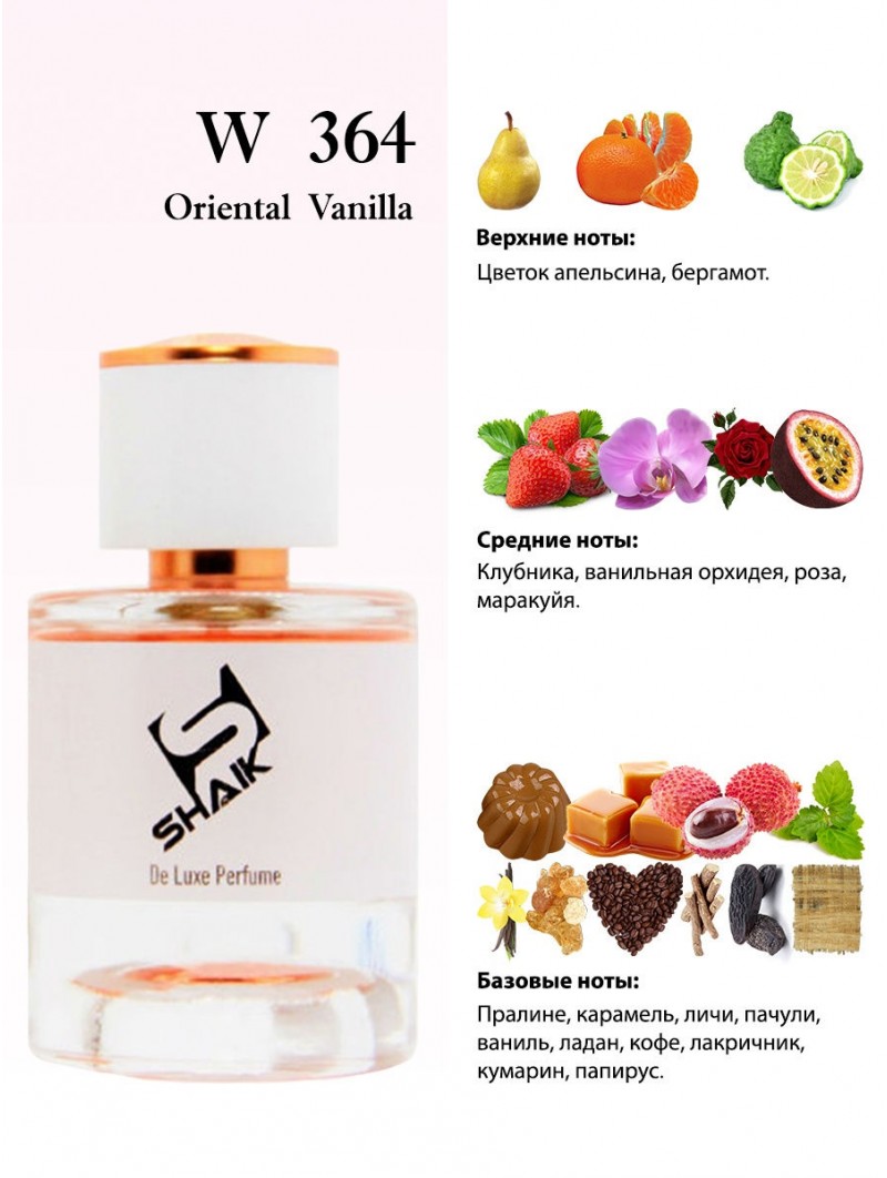 SHAIK № 364 Lancome Tresor - 50 мл