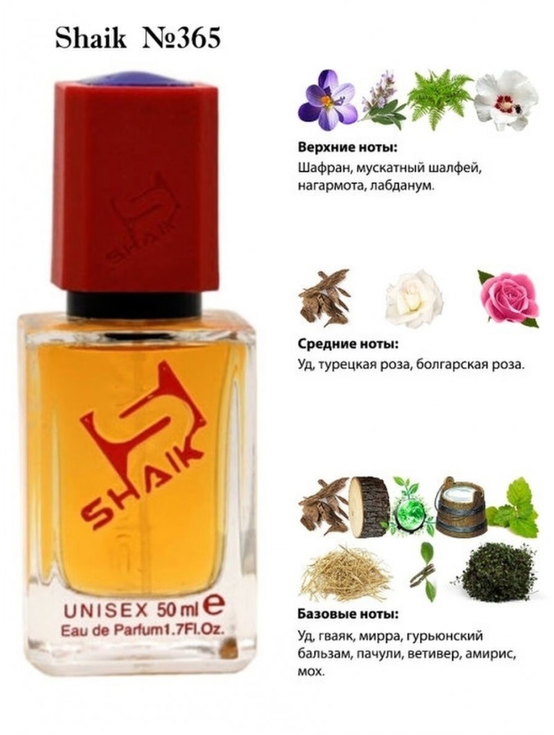 SHAIK № 365 Lancome L'autre Oud - 50 мл