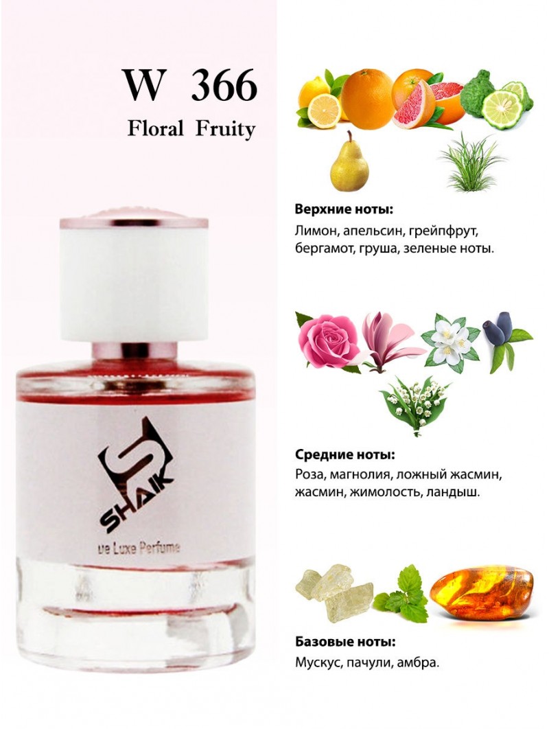 SHAIK № 366 Lanvin Rumeur 2 Rose - 50 мл