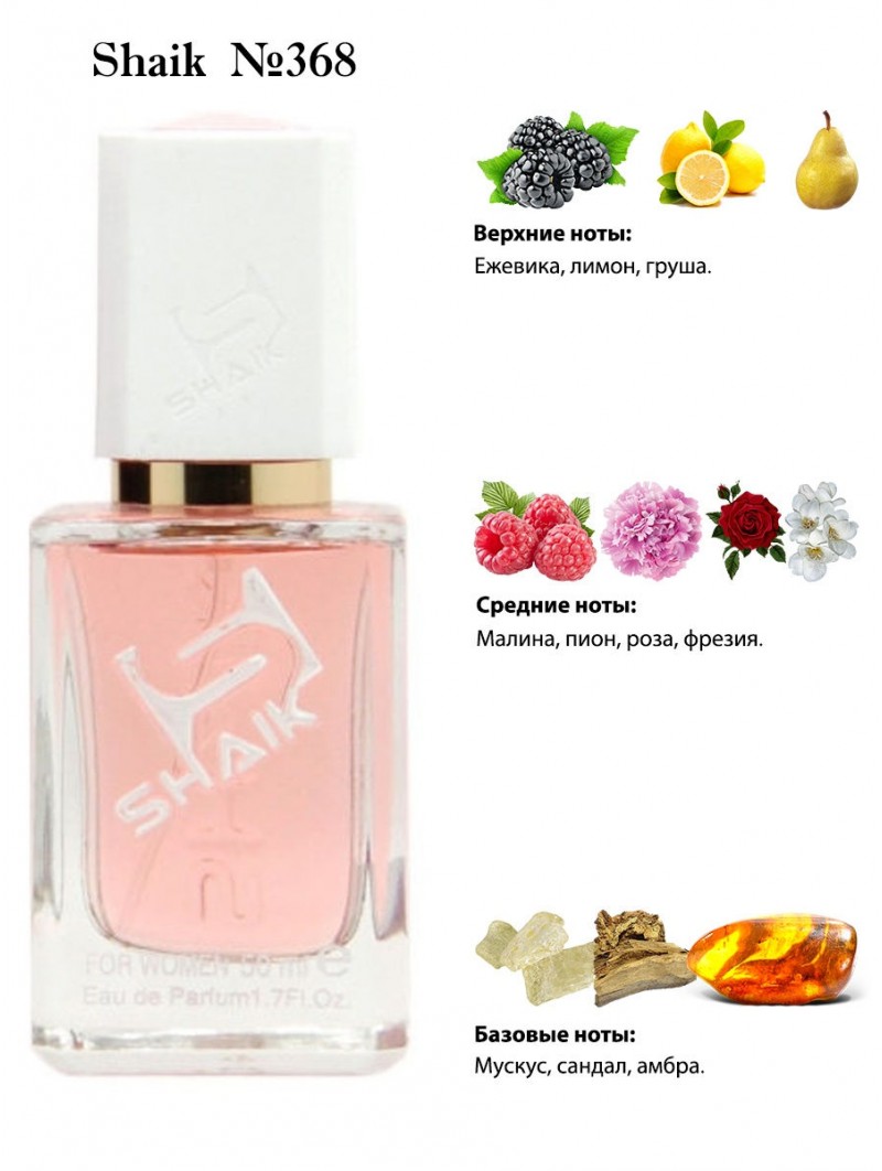 SHAIK № 368 Lanvin Jeanne - 50 мл