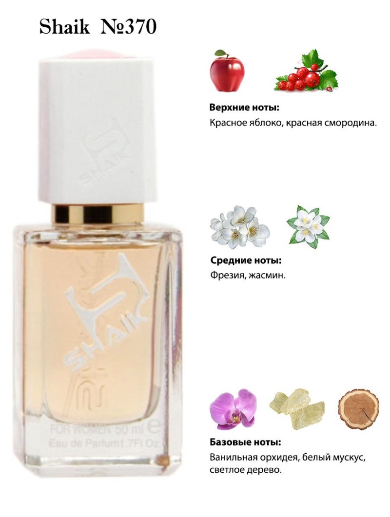 SHAIK № 370 Lanvin Modern Princess - 50 мл