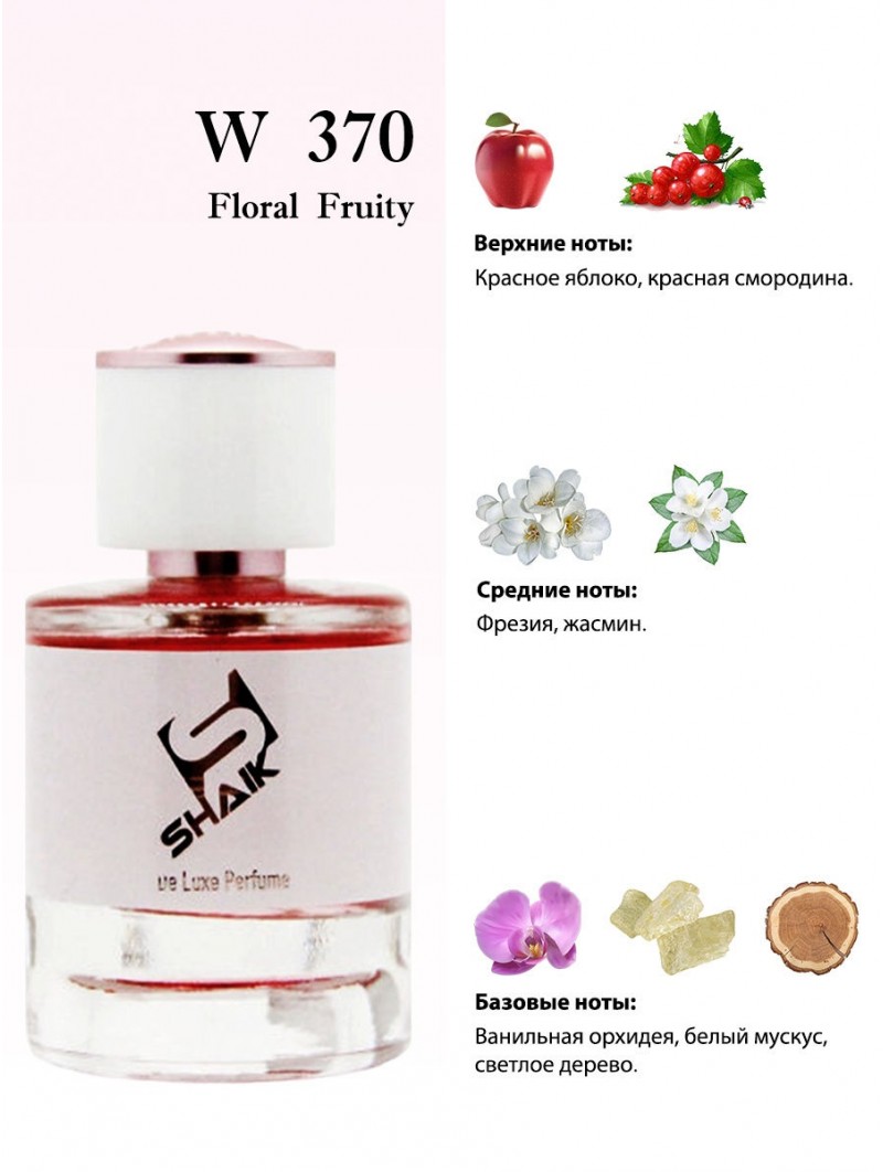 SHAIK № 370 Lanvin Modern Princess - 50 мл
