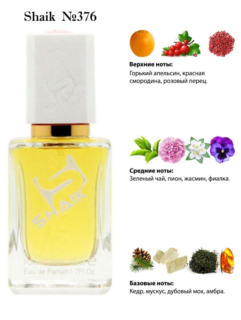 SHAIK № 376 Moschino Funny - 50 мл