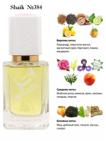 SHAIK № 384 Sisley Soir De Lune - 50 мл