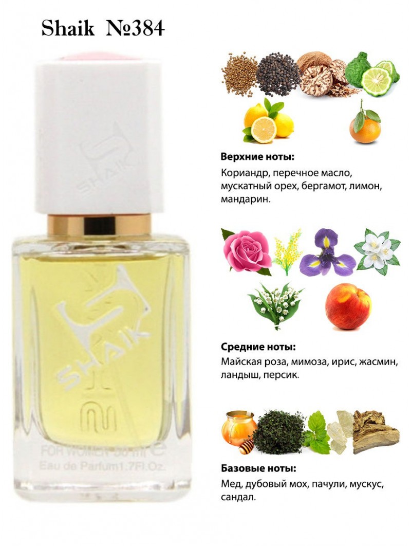 SHAIK № 384 Sisley Soir De Lune - 50 мл