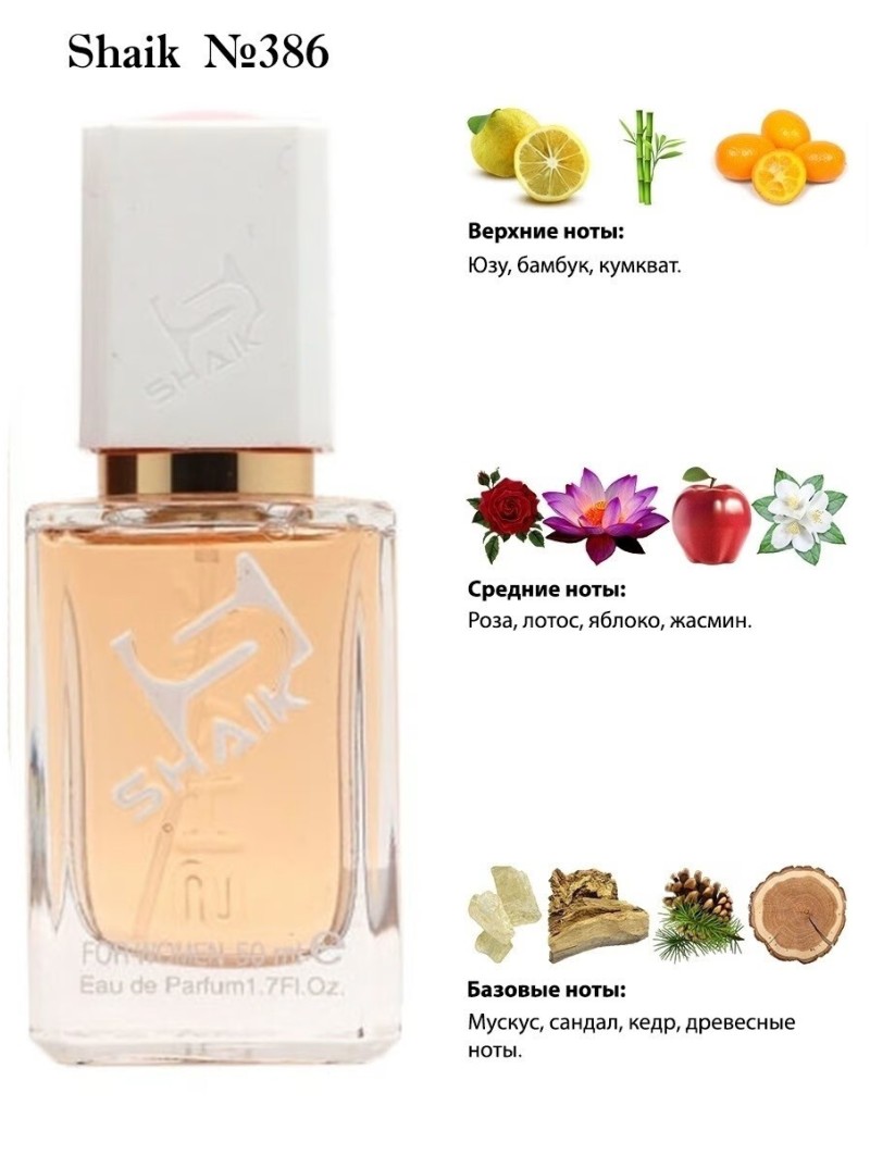SHAIK № 386 Trussardi Delicate Rose - 50 мл
