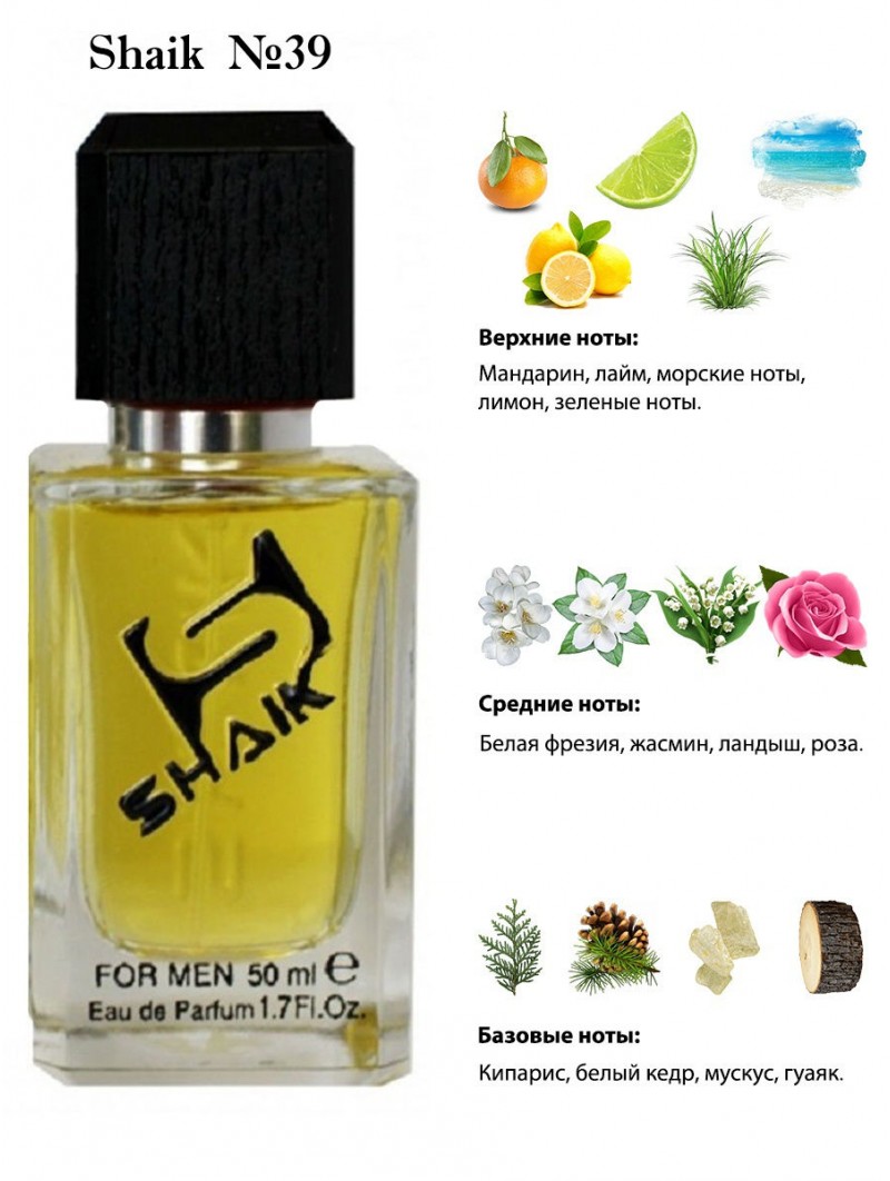 SHAIK № 39 Clinique Happy For Men - 50 мл