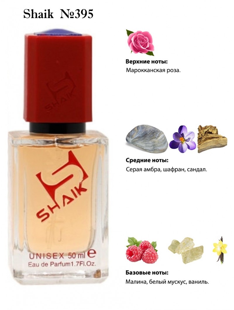 SHAIK № 395 Montale So Amber - 50 мл