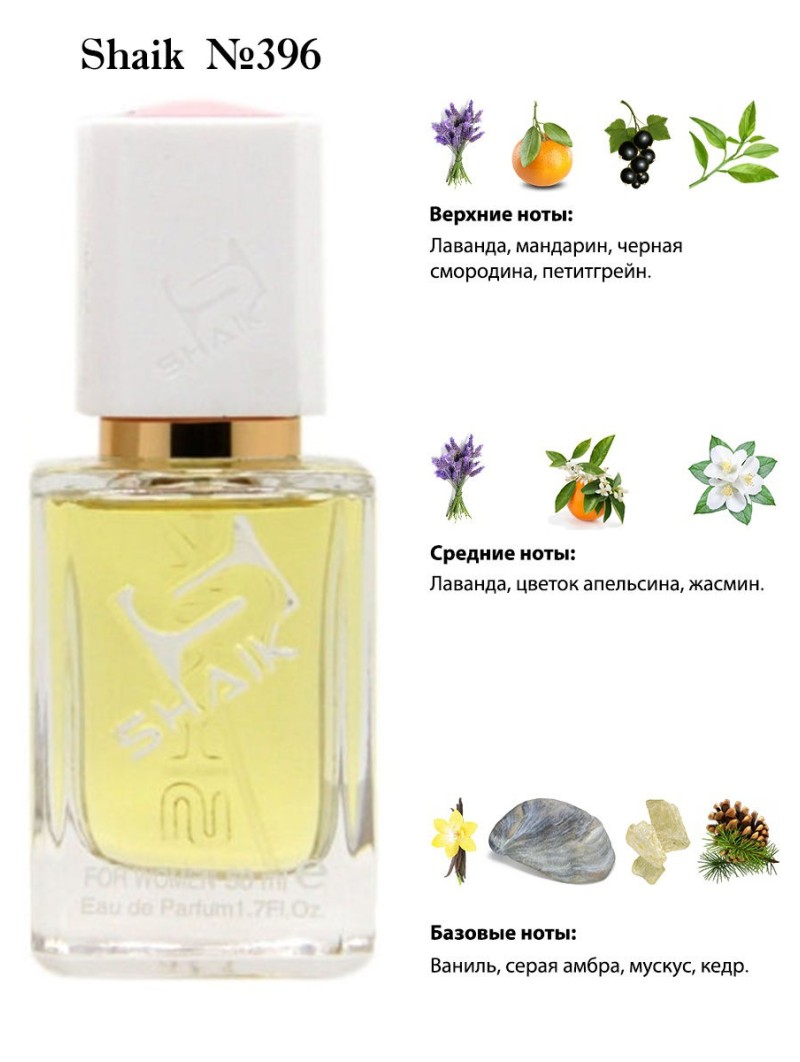 SHAIK № 396 Yves Saint Laurent Libre - 50 мл