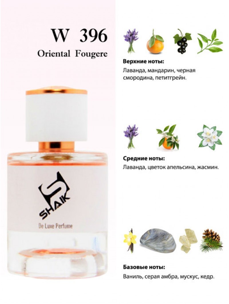 SHAIK № 396 Yves Saint Laurent Libre - 50 мл
