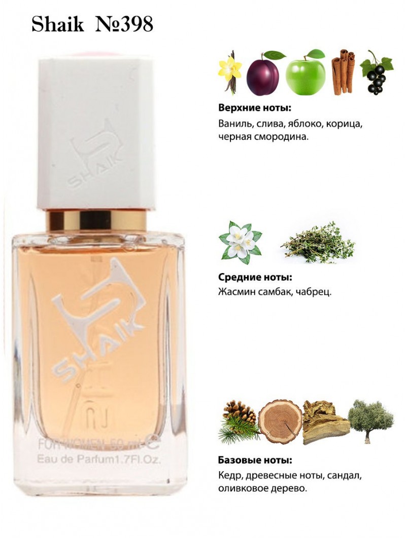 SHAIK № 398 Hugo Boss Boss Alive - 50 мл