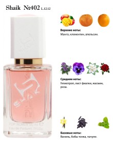 SHAIK № 402 Lacoste Eau De Lacoste L.12.12 Pour Elle Magnetic - 50 мл