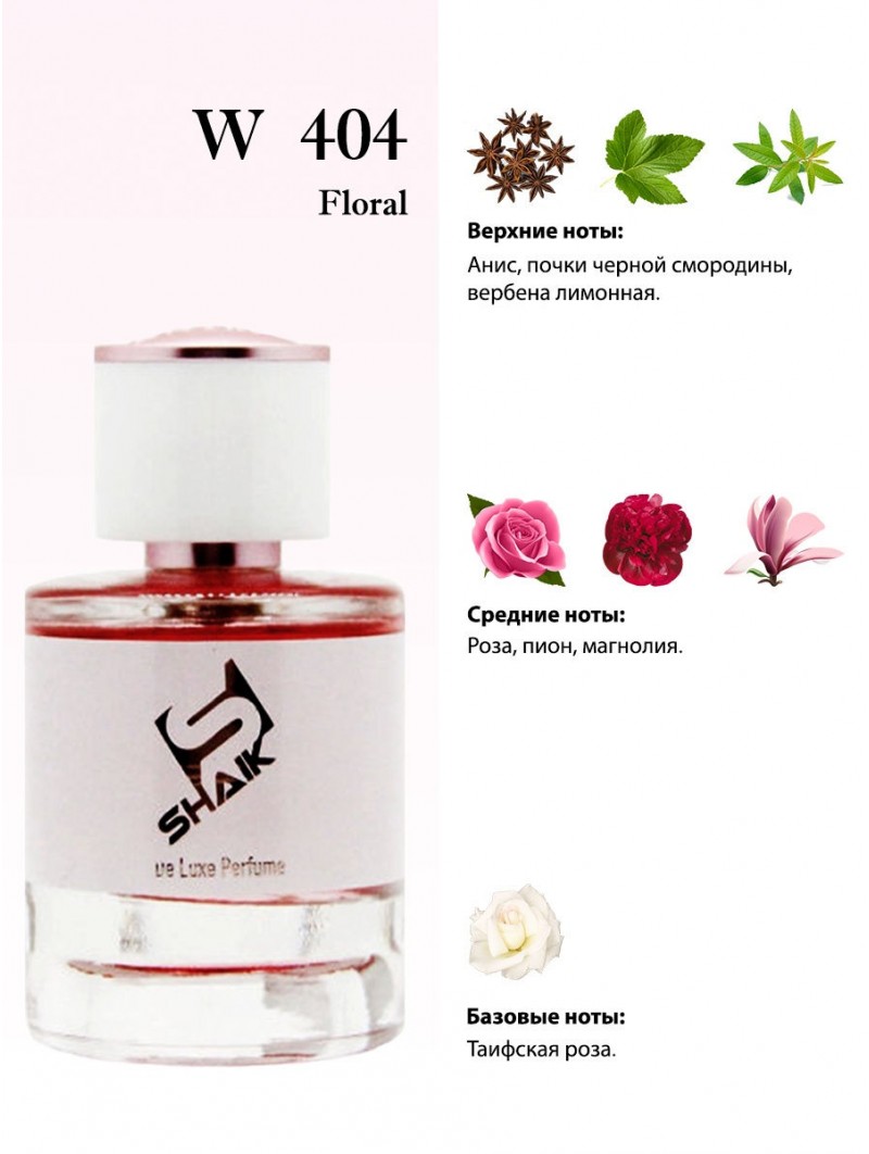 SHAIK № 404 Givenchy Very Irresistible - 50 мл