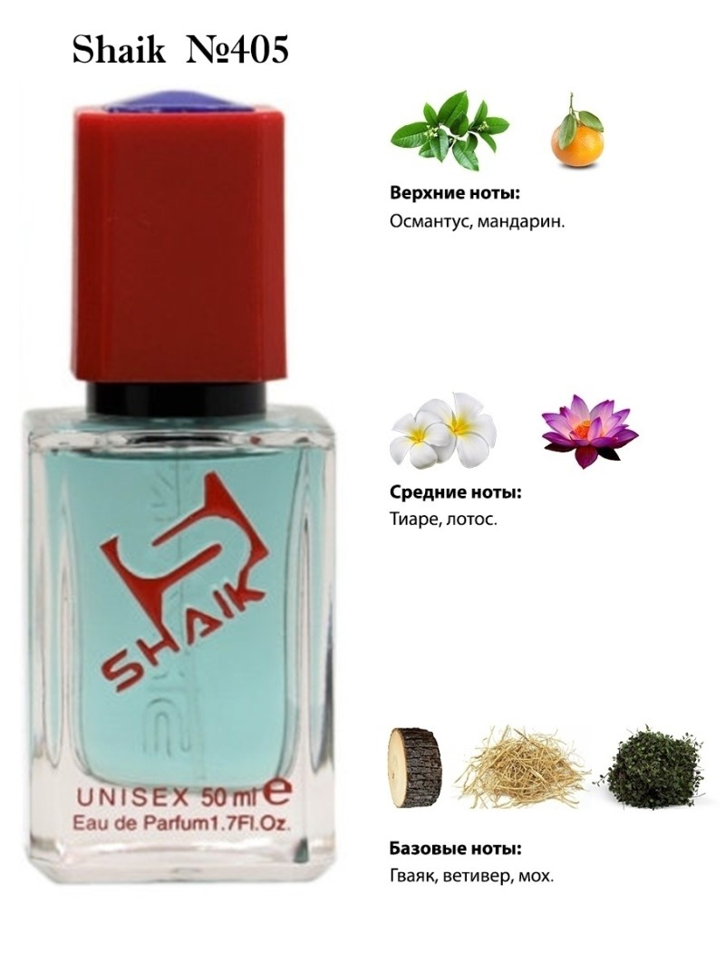 SHAIK № 405 Montale Aoud Lagoon - 50 мл