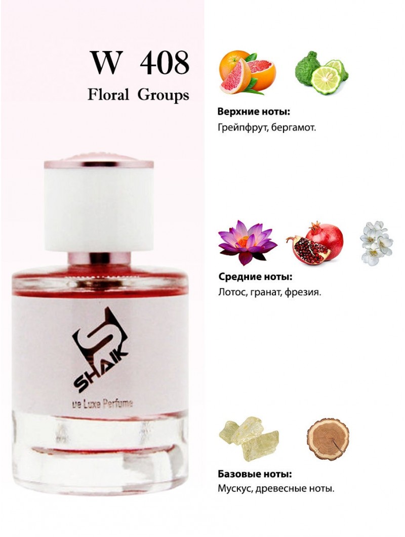SHAIK № 408 Christian Dior Addict Eau Fraiche - 50 мл