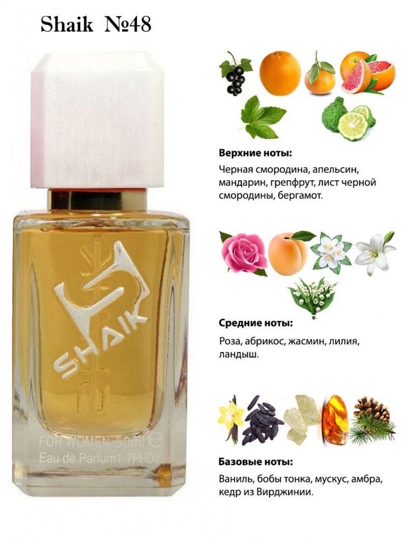 SHAIK № 48 Cacharel Amor Amor - 50 мл