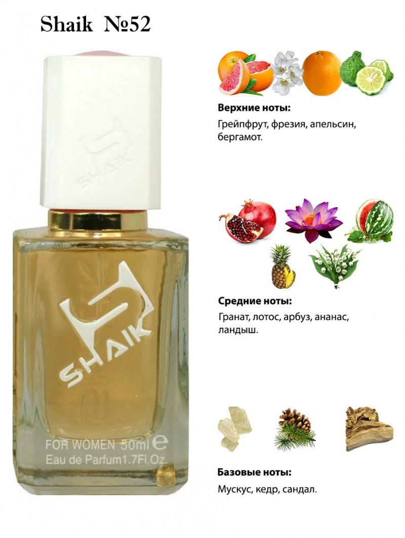 SHAIK № 52 Christian Dior Addict 2 - 50 мл
