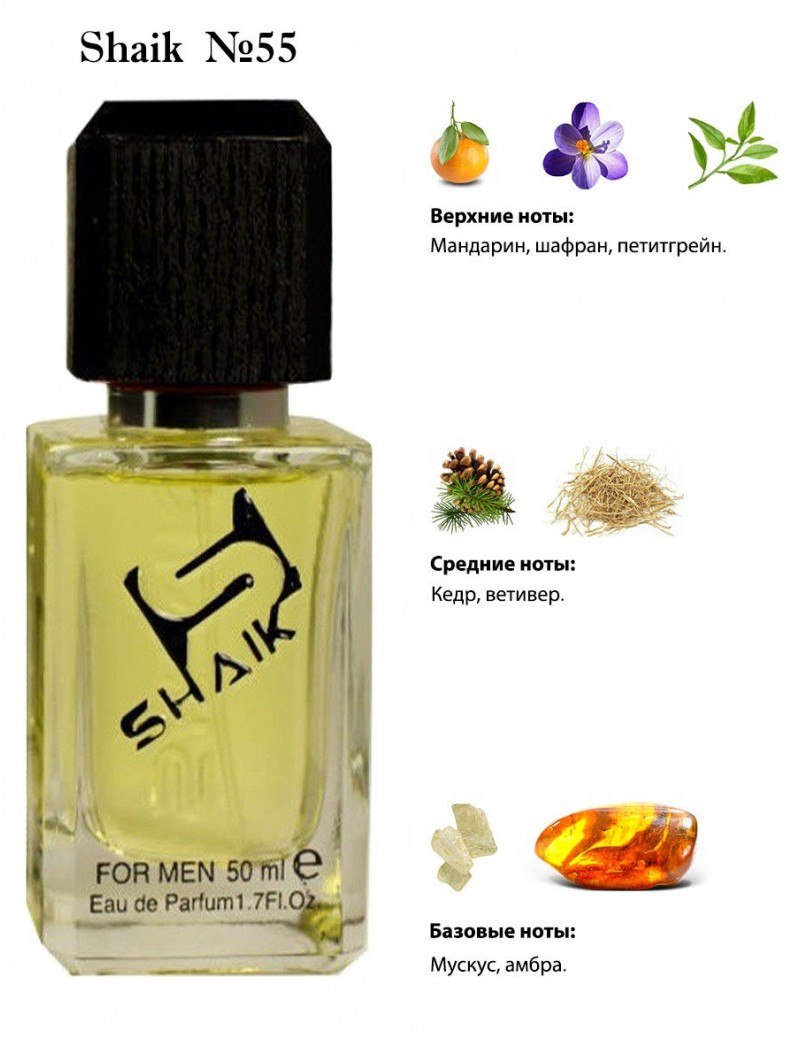 SHAIK № 55 Giorgio Armani Mania - 50 мл