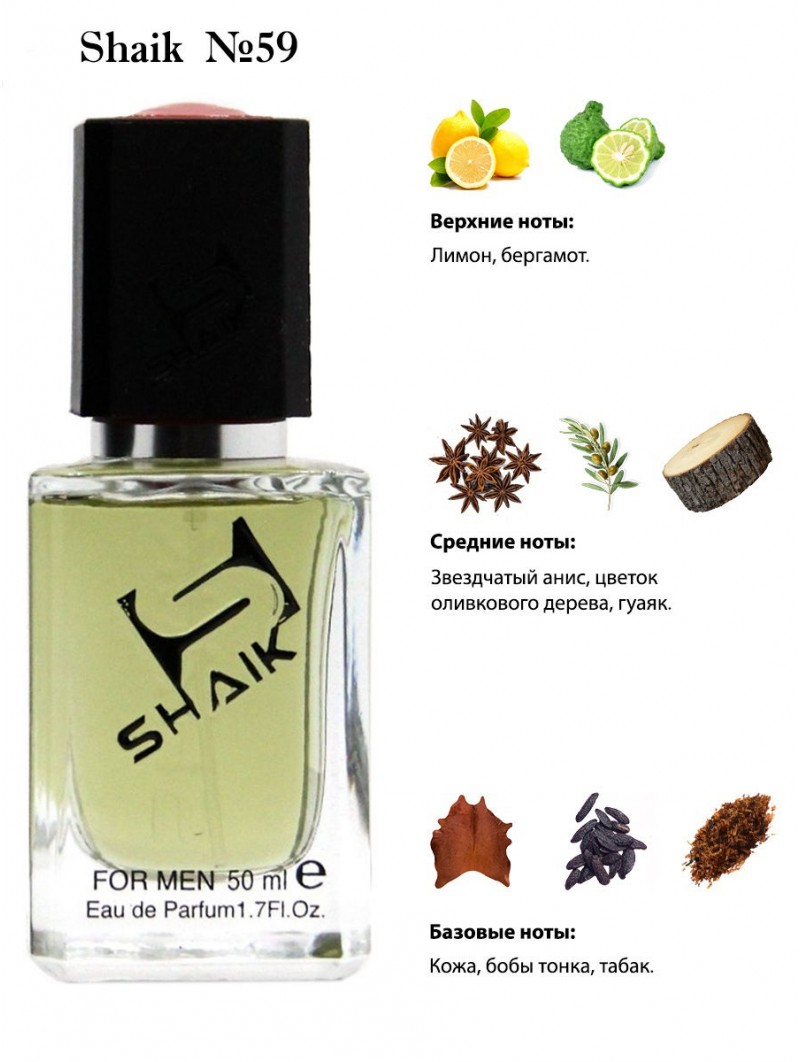 SHAIK № 59 Giorgio Armani Code - 50 мл