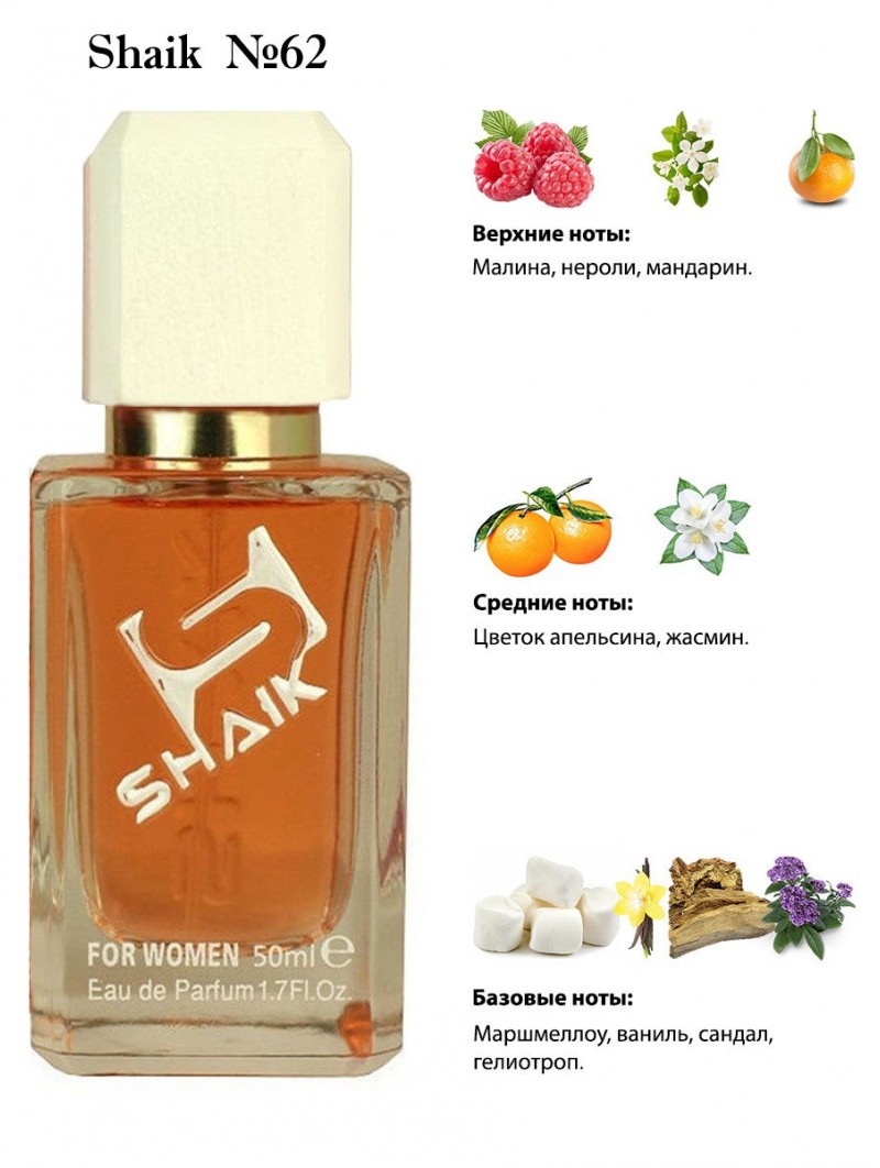 SHAIK № 62 Dolce & Gabbana Pour Femme - 50 мл