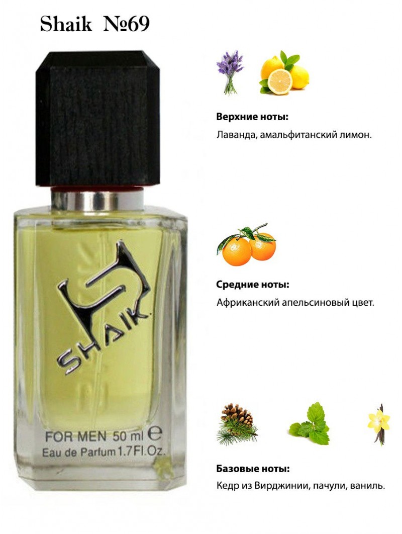 SHAIK № 69 Gucci Guilty Pour Homme - 50 мл