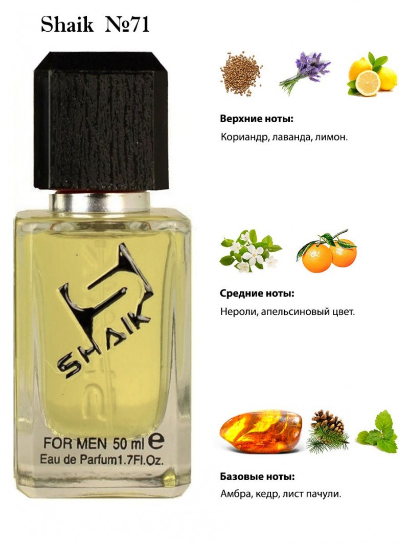 SHAIK № 71 Gucci Guilty Intense - 50 мл