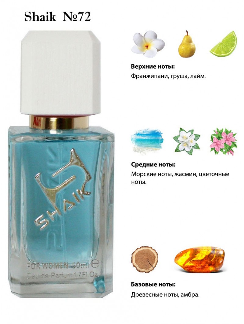 SHAIK № 72 Davidoff Cool Water Woman - 50 мл