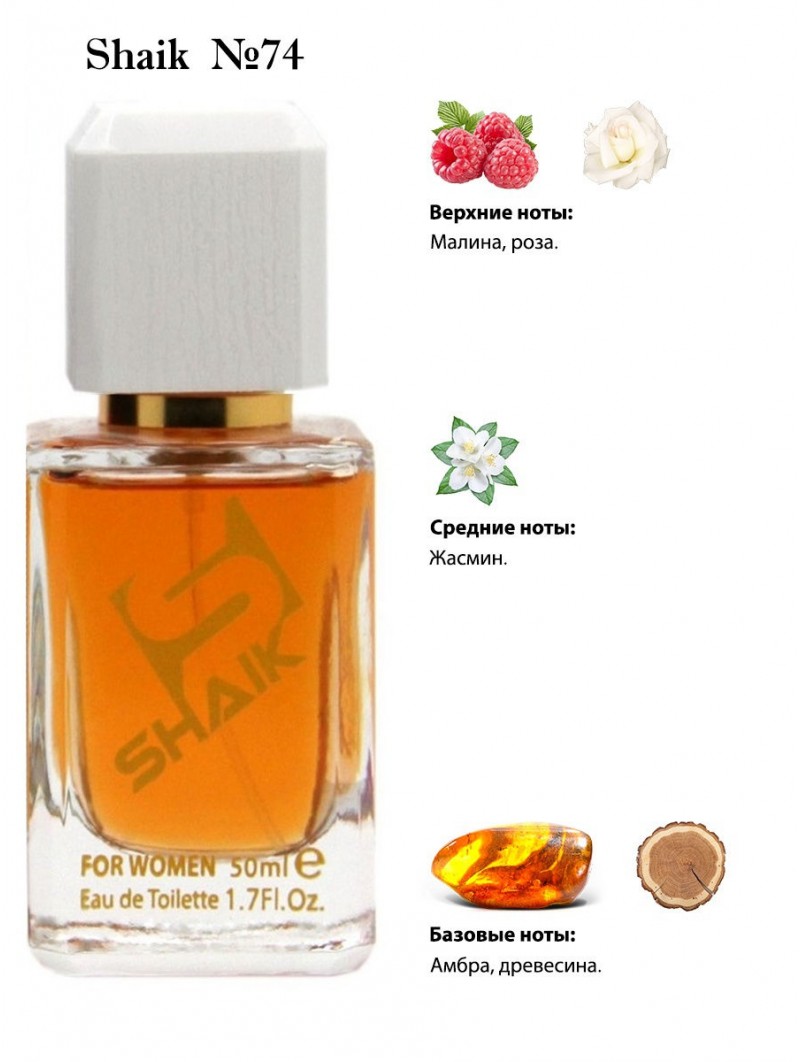 SHAIK № 74 Diesel Fuel For Life - 50 мл
