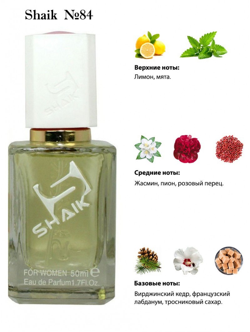 SHAIK № 84 Giorgio Armani Acqua di Gioia - 50 мл