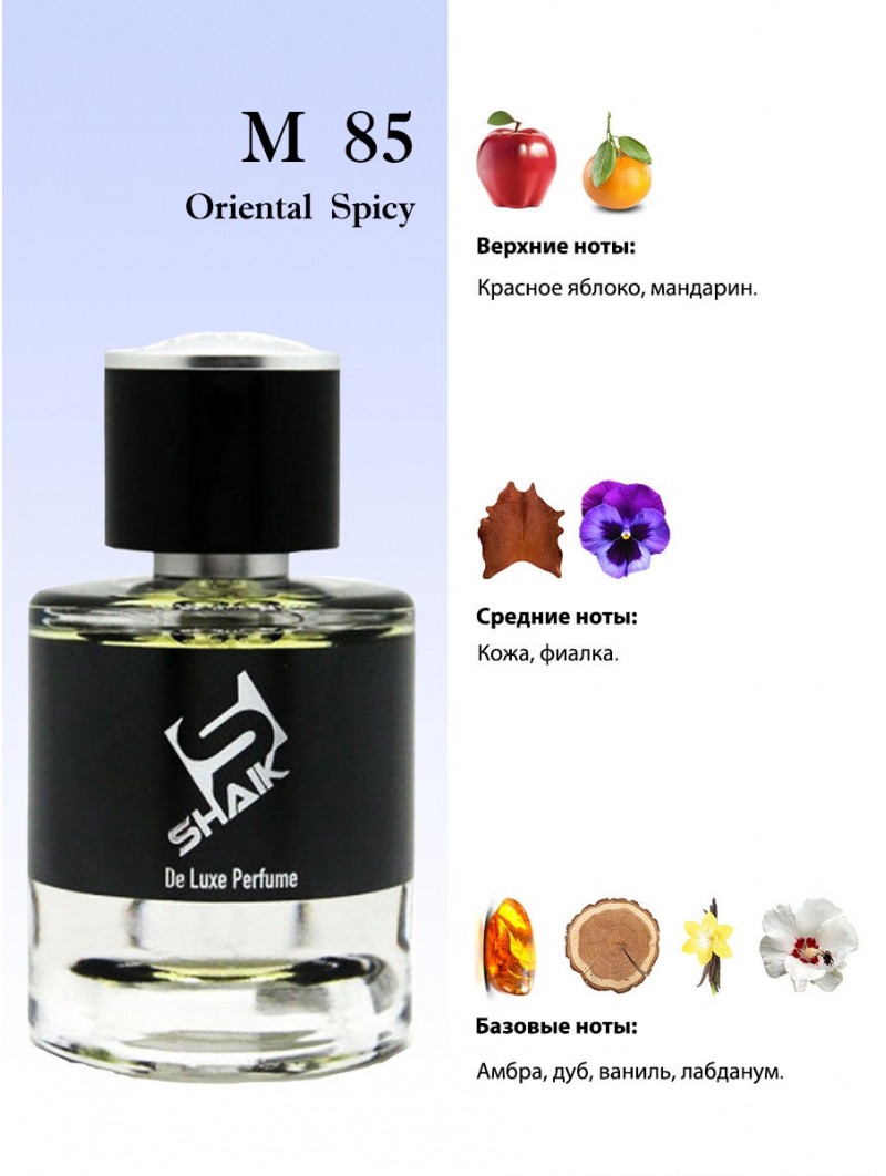 SHAIK № 85 Baldessarini Ambre - 50 мл