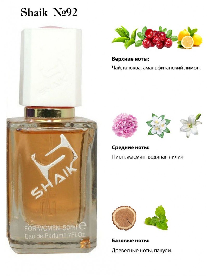 SHAIK № 92 Givenchy Ange Ou Demon Le Secret - 50 мл