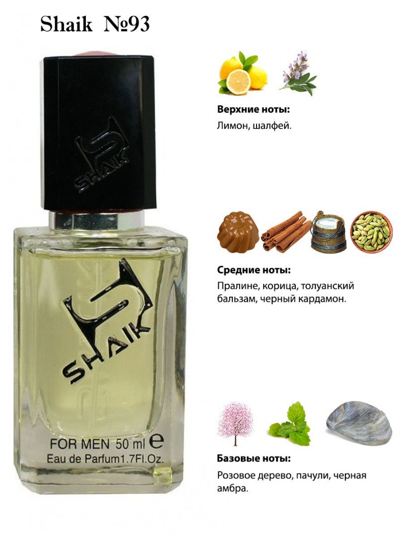 SHAIK № 93 Paco Rabanne Black XS - 50 мл