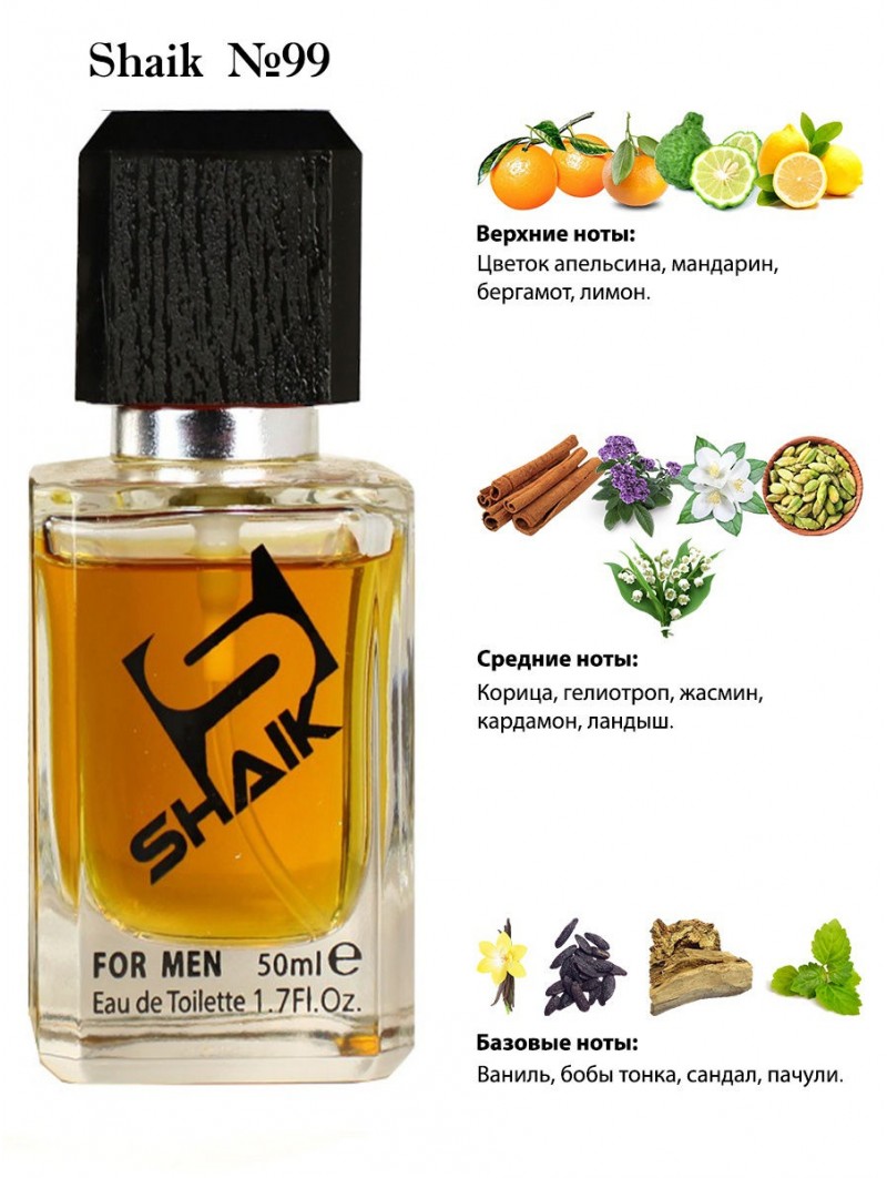 SHAIK № 99 Joop Homme - 50 мл