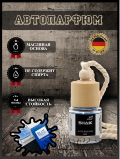 Автопарфюм Shaik 05 "Antonio Banderas Blue Seduction" (8мл)