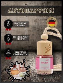 Автопарфюм Shaik  06 "Paco Rabanne Olympea Aqua" (8мл)