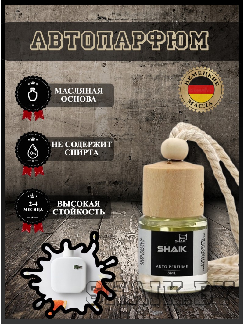 Автопарфюм Shaik 111 "Lacoste Eau De Lacoste L.12.12. Blanc" (8мл)