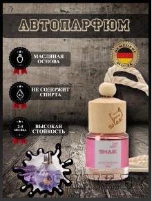 Автопарфюм Shaik  138 " Lanvin Eclat D`Arpege" (8мл)