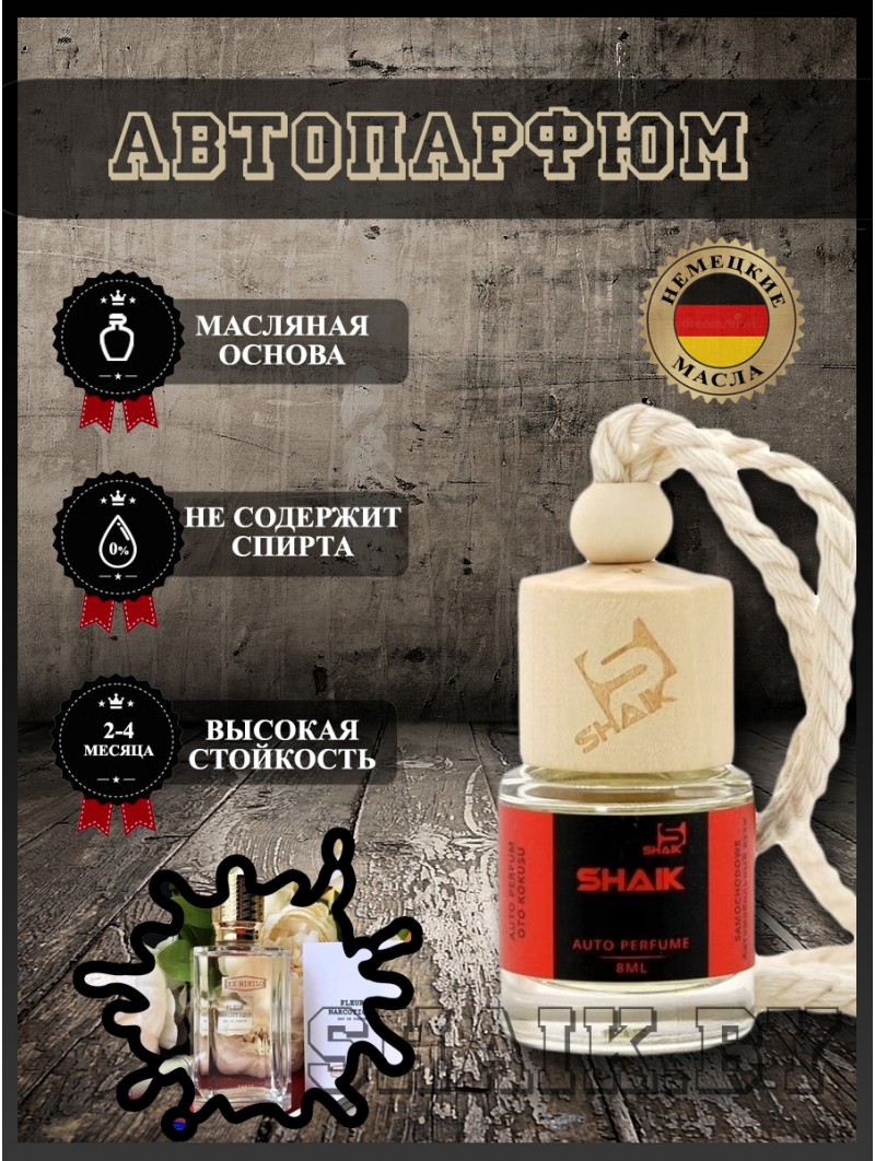 Автопарфюм Shaik  165 "Ex Nihilo Fleur Narcotique" (8мл)