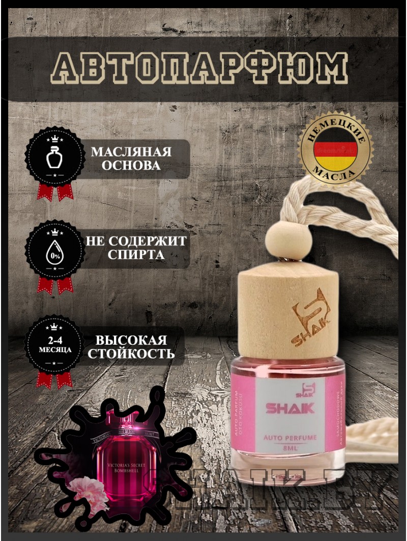 Автопарфюм Shaik  202 "Victoria's Secret Bombshell" (8мл)