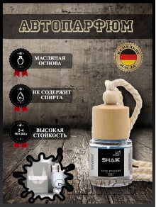 Автопарфюм Shaik 95 "Paco Rabanne Invictus" (8мл)