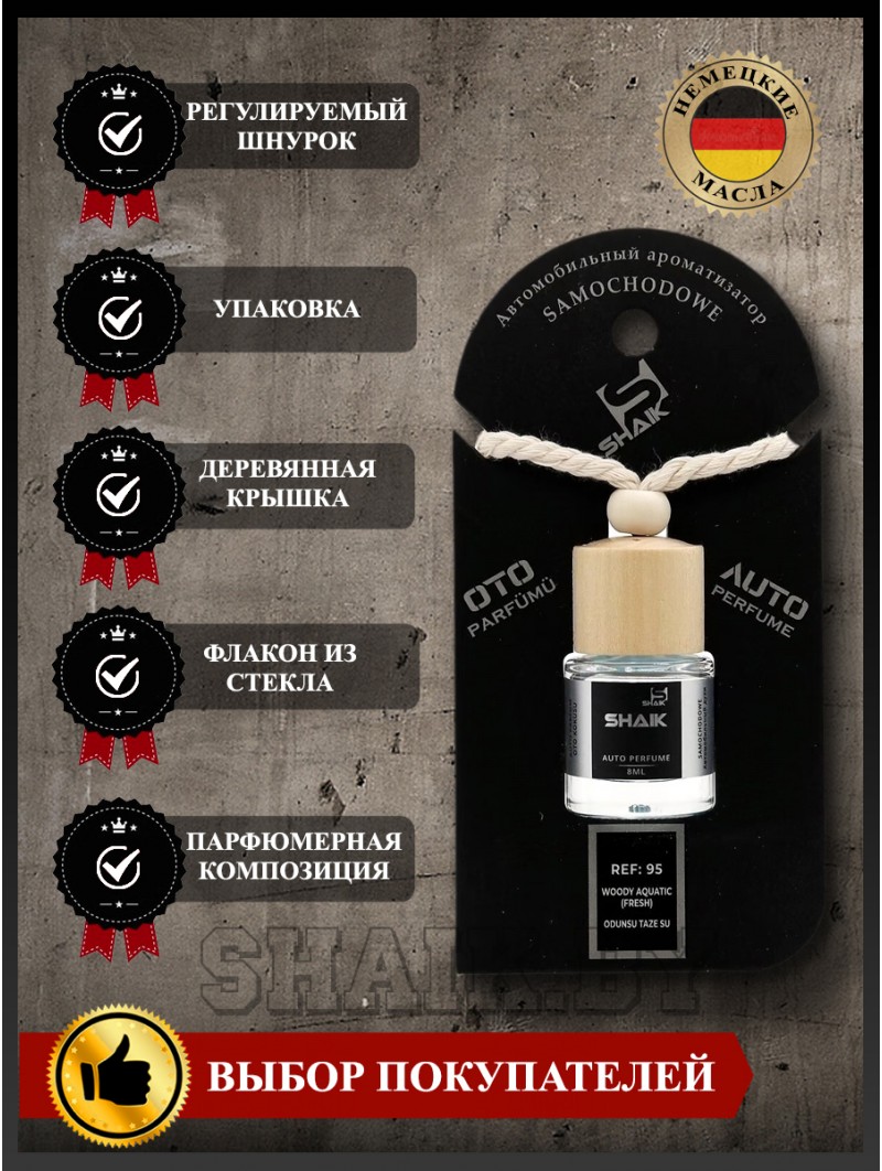 Автопарфюм Shaik 95 "Paco Rabanne Invictus" (8мл)