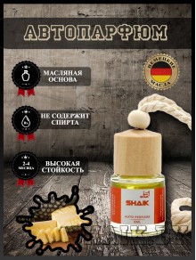 Автопарфюм Shaik "Ананас" (8мл)
